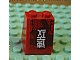 3678bpb074 - Slope 65 2 x 2 x 2 with Bottom Tube with White Japanese Logogram '速攻' (Quick Attack) Pattern (Sticker) - Set 8111