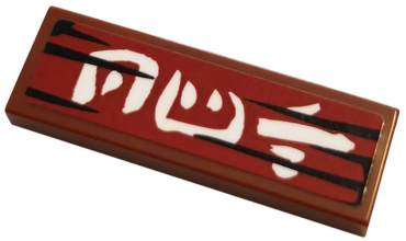 63864pb089 - Tile 1 x 3 with White Kanji Characters on Dark Red Background Pattern 3 (Sticker) - Set 70667